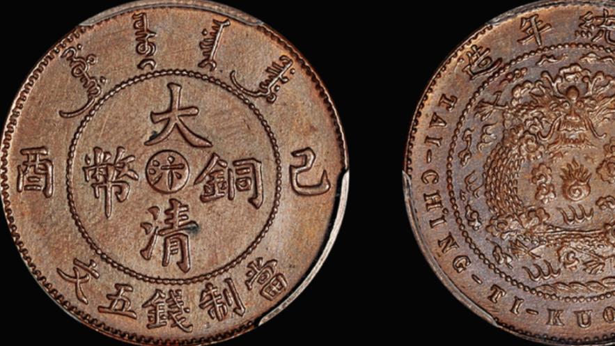 |一般价值百万级别的大清铜币有哪些特征