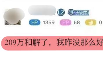 王思聪|王思聪被曝209万与被打者和解，网友：我咋没那么好运啊！