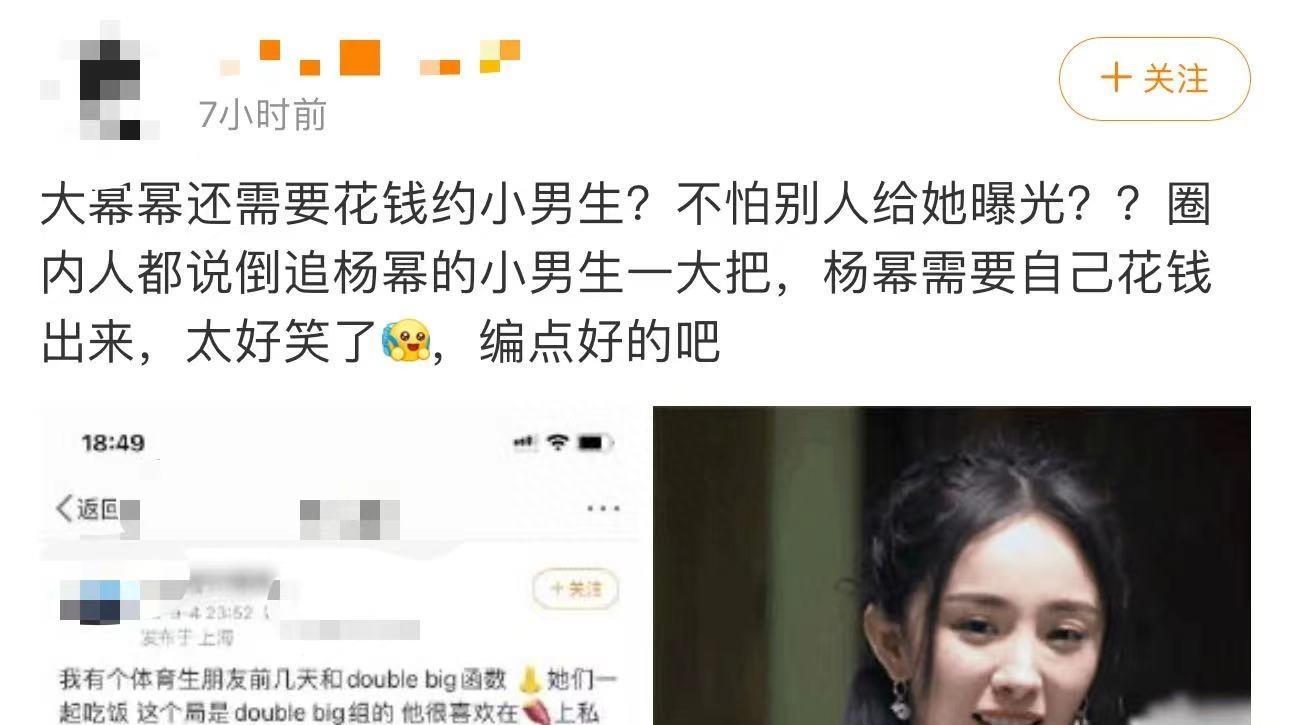 曝张大大花千元约鲜肉体育生，现场杨幂满嘴黄段子，杨颖带小男友