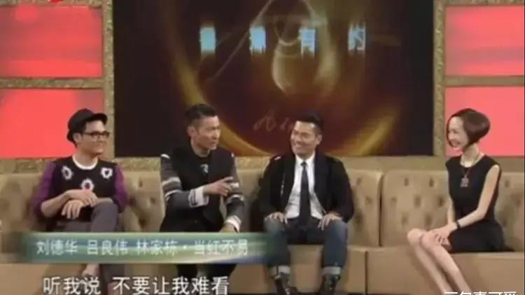 刘德华|林家栋：跟刘德华、吕良伟一起录节目，咖位不一样，一上台就被区别对待