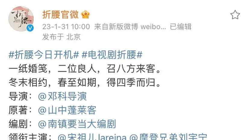 折腰|《折腰》官宣全阵容，男女主却被男女二号抢风头