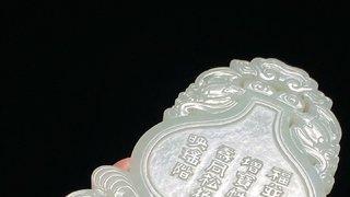 古钱币|清乾隆 和田玉籽料 万寿无疆 葫芦牌 插屏