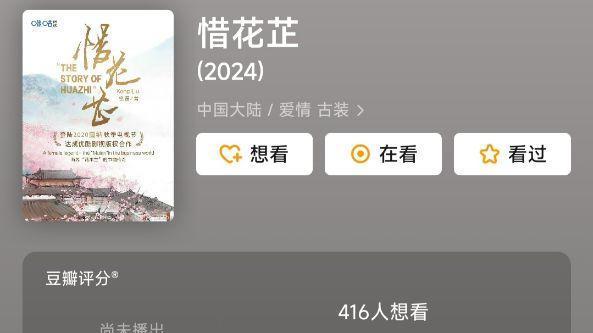 惜花芷|剧版《惜花芷》来袭，胡一天造型翻车