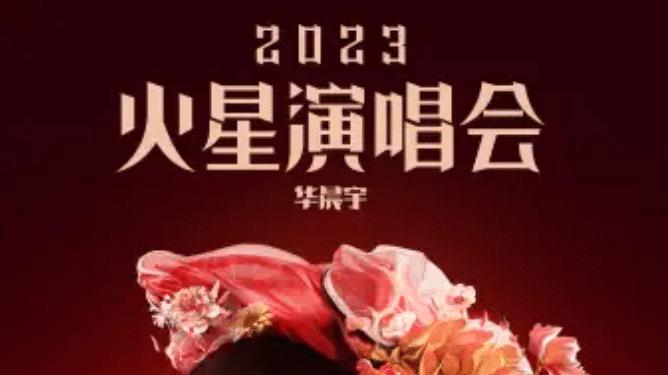 演唱会|荒唐！演唱会门票炒到两万，大麦一票难求，大学生爬墙追星