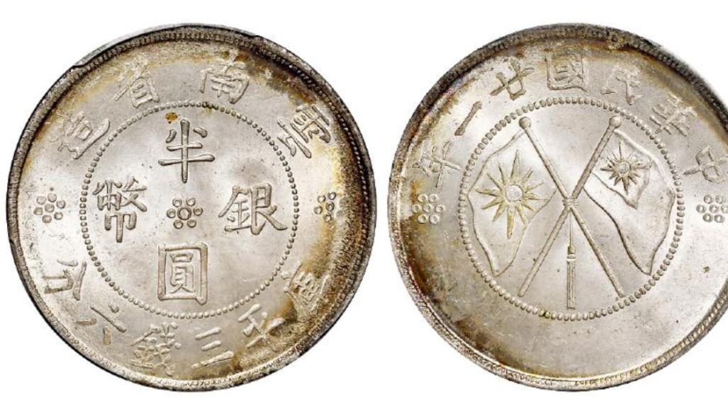 钱币|十文版本里面的双旗币有没有价值过百万的版本