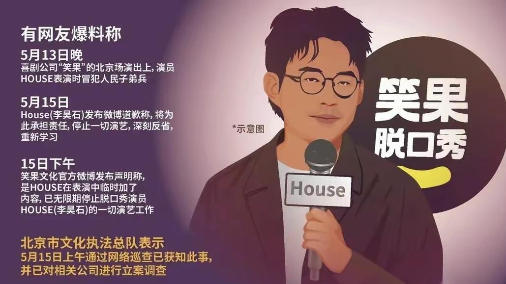 |笑果文化被罚款后李昊石真实身份被曝是日本人，一切都好解释了