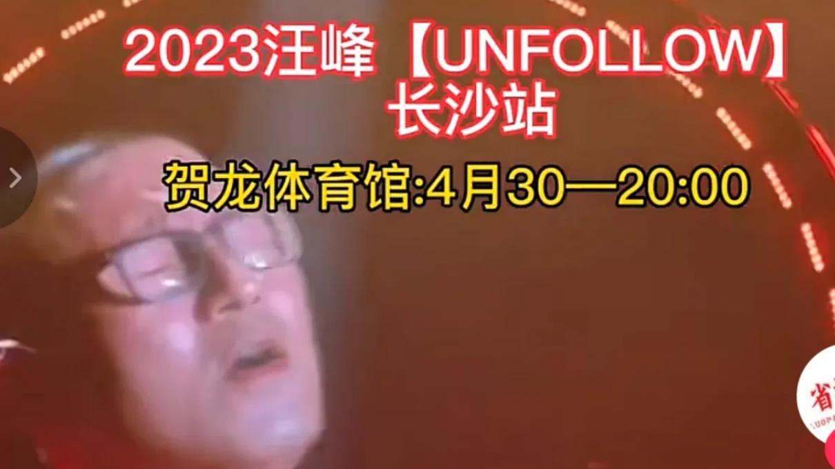 约翰尼·德普|太尴尬！汪峰“长沙演唱会”头条