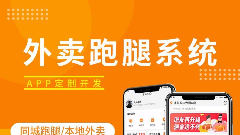 软件开发|校园外卖配送APP软件开发为用户提供更多便捷-广州软件开发定制