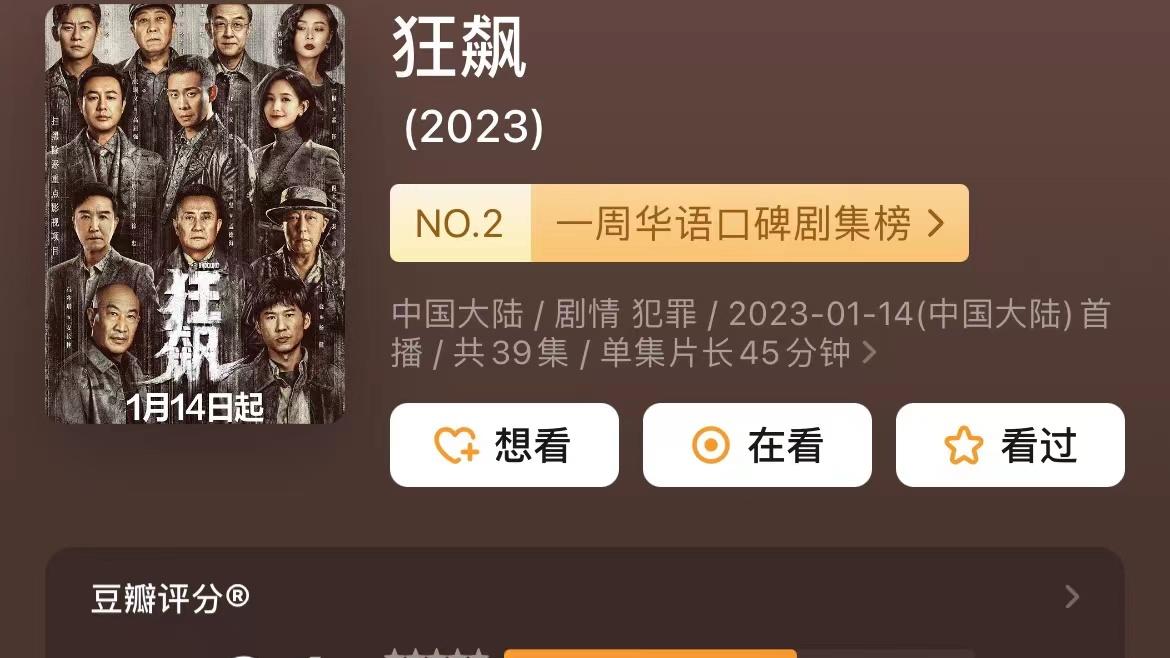 高启兰|《狂飙》：撞脸吴昕，剧中对“张译”一见钟情，剧外感情成谜