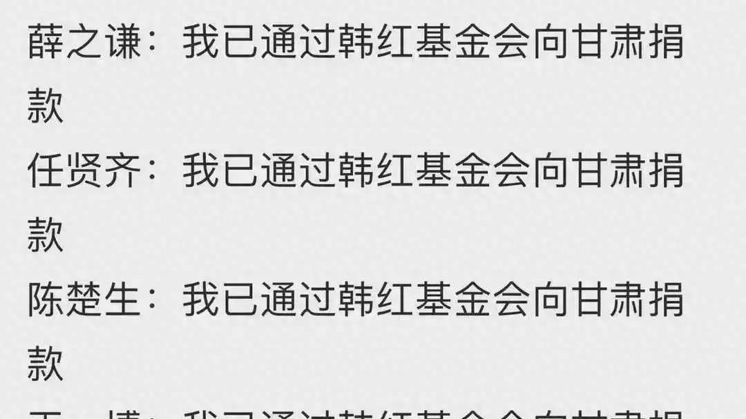 韩红基金会20年捐款超10亿，红十字会呼吁捐款，进账却微不足道！