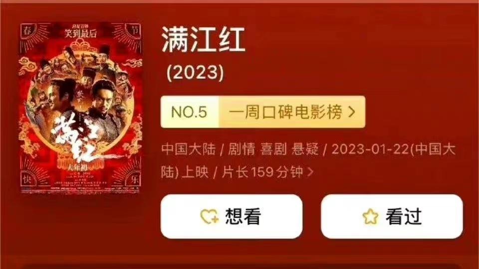 吴京|《满江红》出品方股票下跌，豆瓣评分继续下滑，吴京则越战越勇