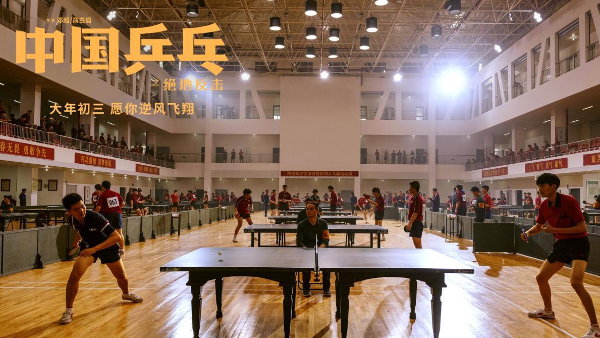 男乒|《中国乒乓》：燃情合家欢，男乒如何绝地反击？