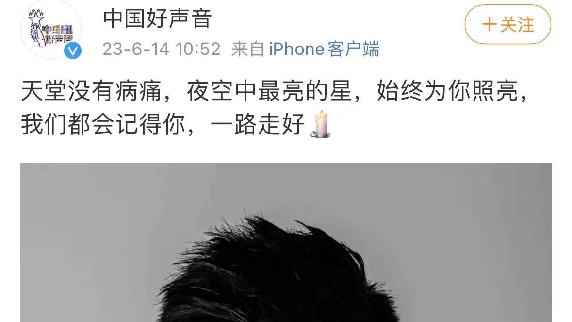 张恒远|《中国好声音》亚军张恒远癌逝，节目组发文致以悼念