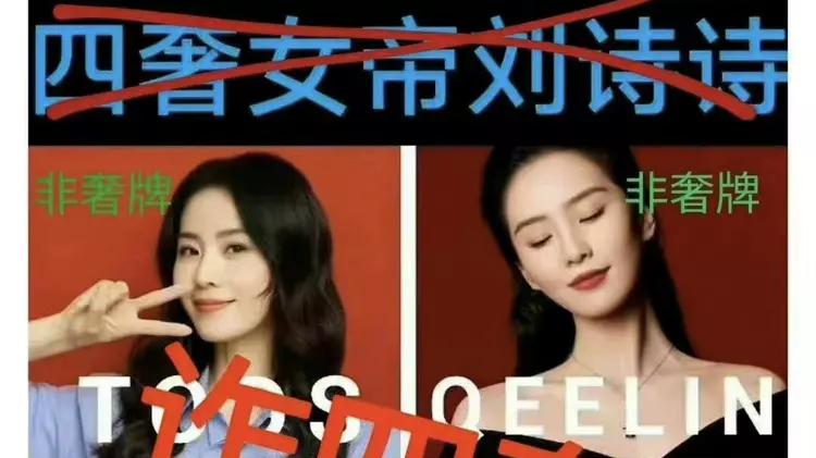 刘诗诗|刘诗诗口碑大翻车！过往经历被深扒，人淡如菊是个假人设