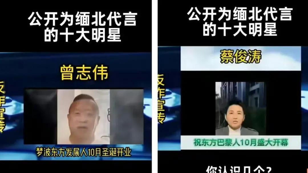 曝曾志伟为电诈头目庆生并非巧合！背后公司被扒，牵出王祖蓝等明星