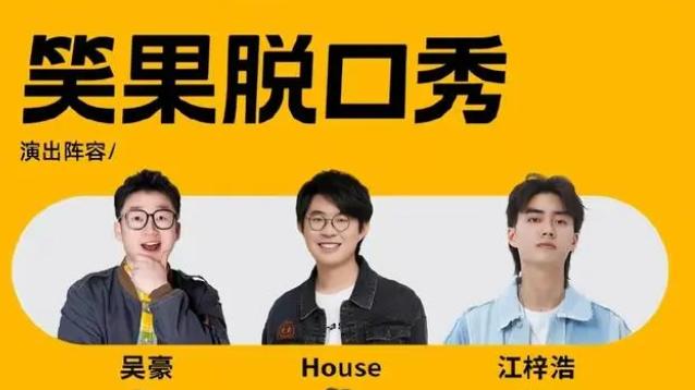 老胡|脱口秀演员House在演出中涉嫌侮辱人民军队，老胡第一时间出来解围了