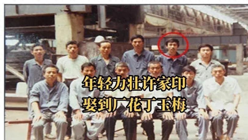 墙倒众人推！许家印出事后好友无人问津，前妻和子女照片全曝光！