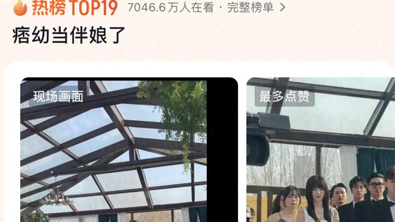 一位年轻的网红伴娘上了热搜！一袭白衣引争议，美与丑有天壤之别