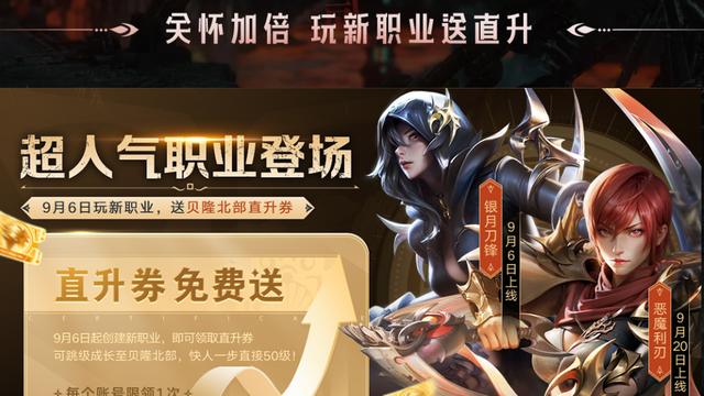 《命运方舟》新版本让你畅享受免费福利，全新职业等你探索