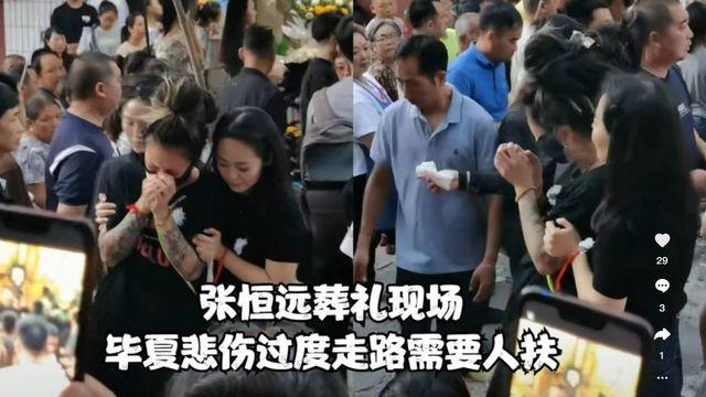 毕夏|张恒远葬礼风波不断！因土葬引争议，毕夏露纹身花臂和脏辫遭网暴