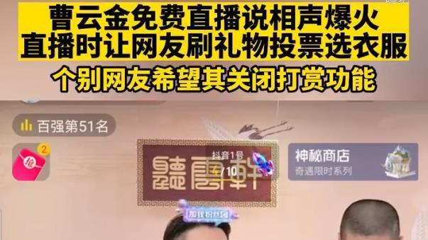 曹云金|直播间十万人听曹云金说相声，郭德纲“着急”了