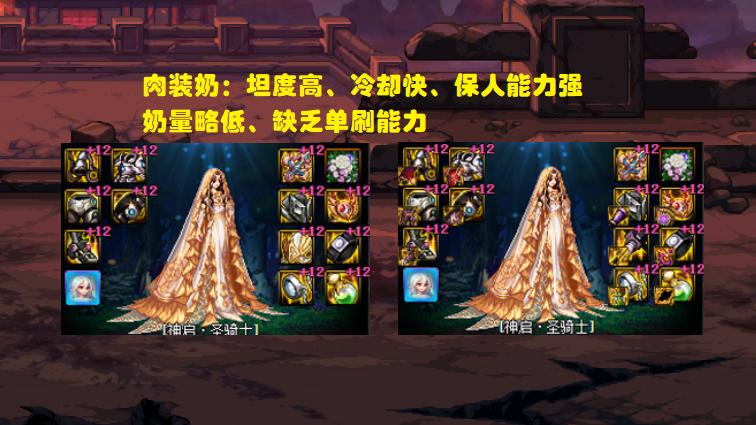地下城与勇士|DNF：奶职业4套毕业搭配！被疯狂吐槽的大天域，到底有何特色？