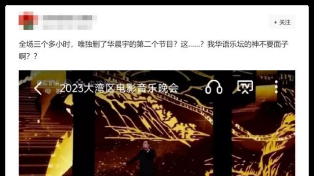 “央视删华晨宇节目”完整真相：他的风评为啥越来越差？