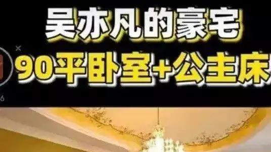 豪宅|吴某的新瓜，这次炸裂了