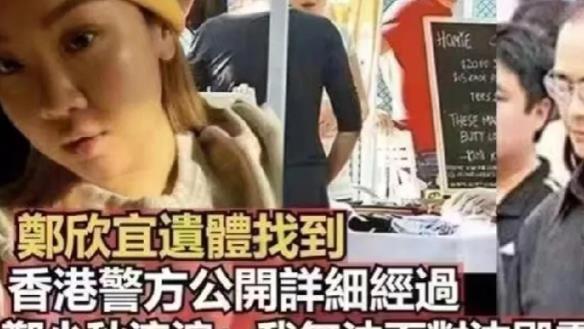 网传郑欣宜的遗体已经找到！这一次，郑少秋不再被世人原谅