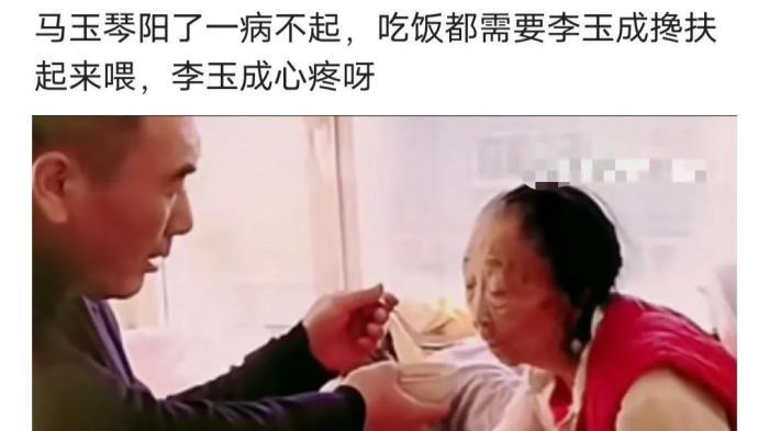 李玉成|网传86岁马玉琴已过世，李玉成晒出两人过往视频满眼是泪！