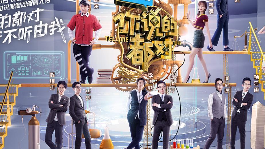 综艺节目|不同的综艺节目都有哪些不同的比赛规则？