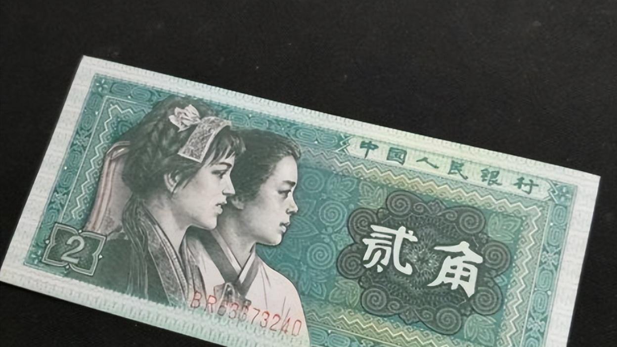 钱币|退市的贰角纸币目前市场收藏空间如何