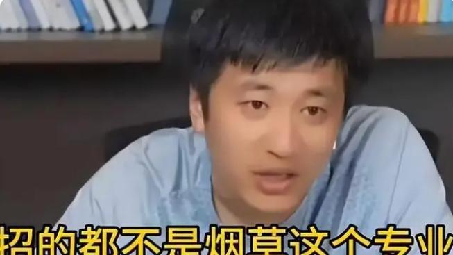 学习再好也进不了中国烟草？上海烟草录用名单出炉，张雪峰对了