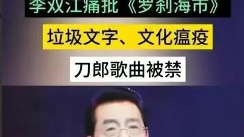 好大本事？李双江真的能让刀郎歌曲下架？儿子出来又高调了