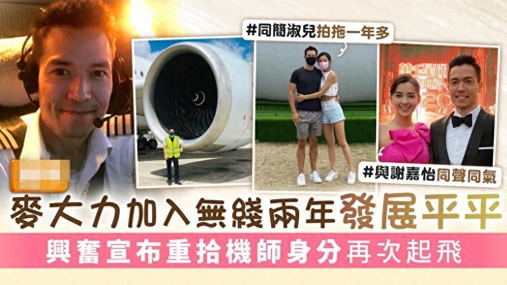 36岁男星宣布重当飞行员！曾是月薪20万机长，却惨遭航空公司裁员