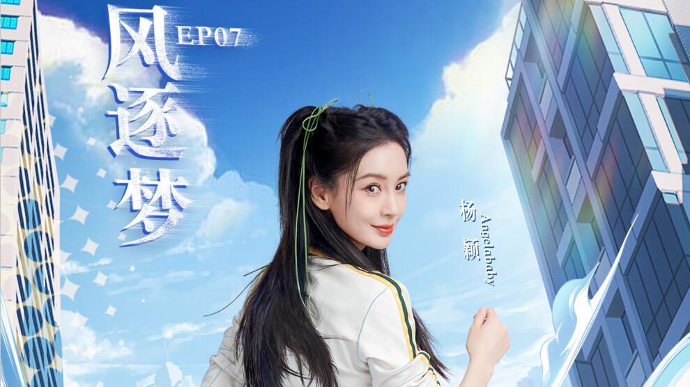 范丞丞|范丞丞的“用力过猛”，白鹿的“出人意料”，让这期《跑男》封神