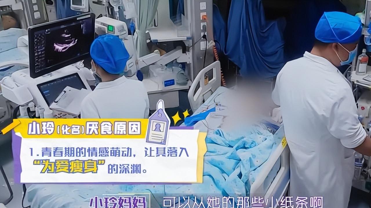 医生 15岁“减肥少女”离世，亲人心碎，家庭教育疏漏严重
