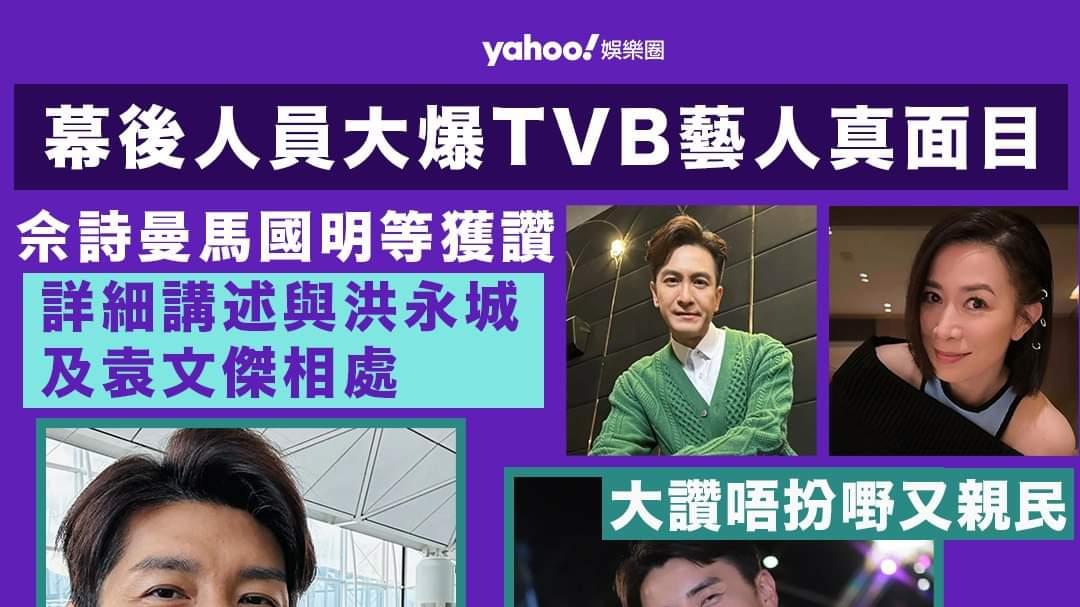 香港网友曝TVB艺人私下性格，陈豪、马国明获赞，部分艺人挨批