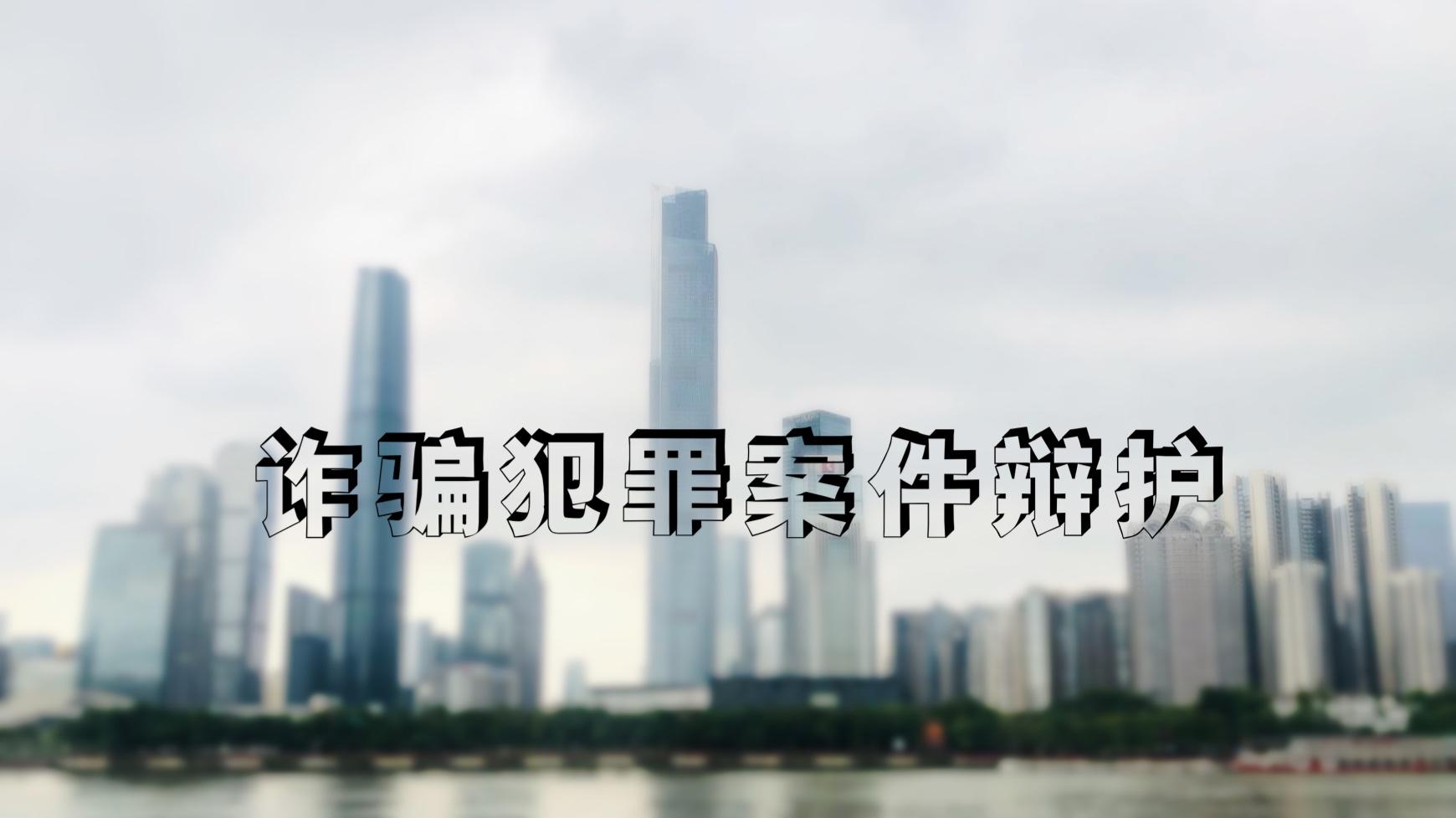 从一起亲办案例谈保健品诈骗案件的从犯辩护