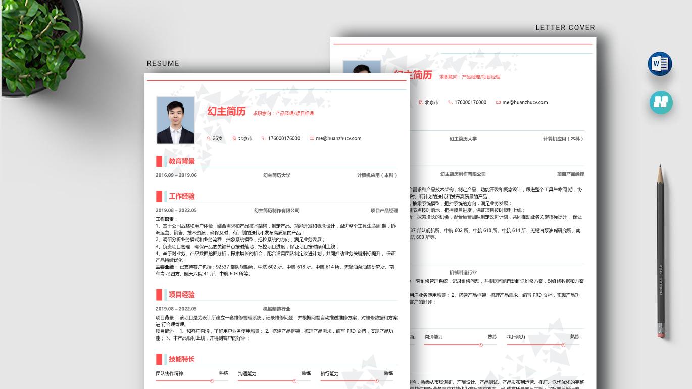 产品经理/项目经理类岗位的简历内容