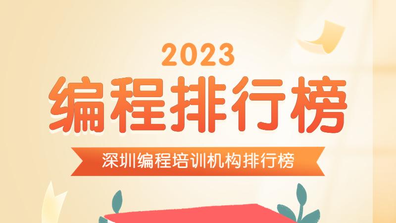 培训机构|如何让无偿加班消失? 2023深圳编程培训机构排行榜教你整顿职场