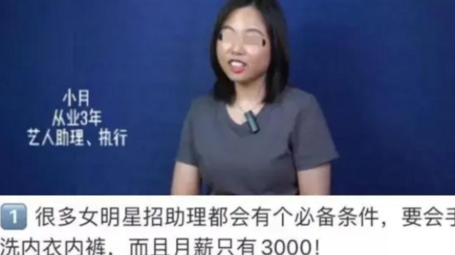 胡冰卿|毁三观大瓜，助理曝明星主子丑闻，嚼舌根扇耳光，当三患上妇科病