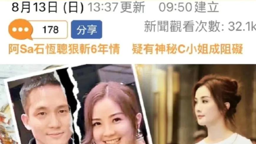 阿Sa，被曝出大瓜！