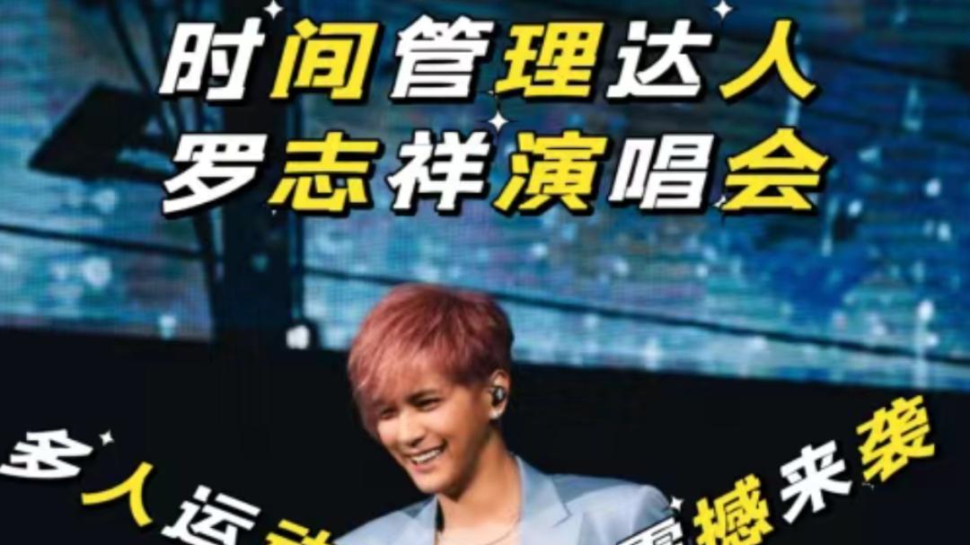 罗志祥宣布重返内地市场，五大城市巡回开唱？微博网友意见两级