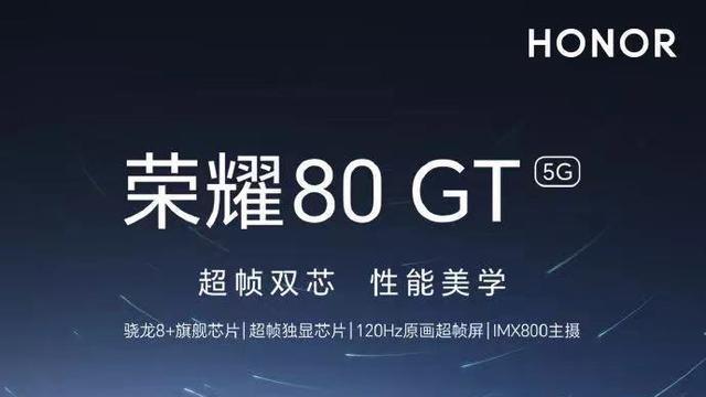 荣耀80GT正式开售：强劲双芯+超窄直屏，主打性能体验