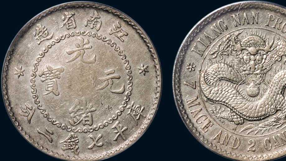 |收藏界钱文比较漂亮的几种钱币