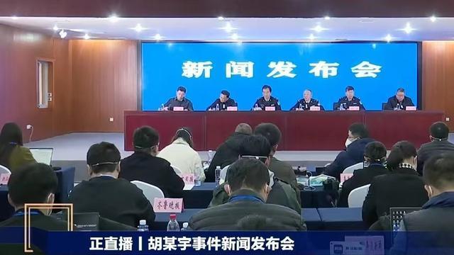 吴京|新闻发布会对胡鑫新宇死亡事件下了最终结论，一切终究尘埃落定
