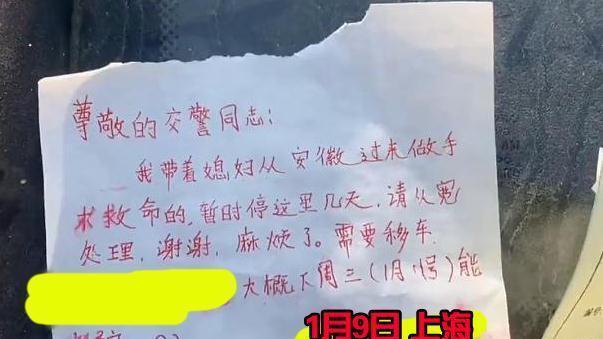 冤不冤？男子在上海工地留纸条停车9天收3张罚单称：伤心的城市