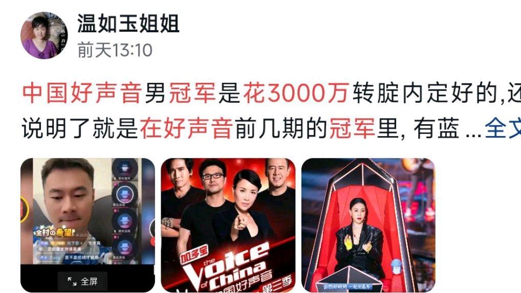大瓜来了，《好声音》前制作人爆料，有一个冠军是花3000万买的