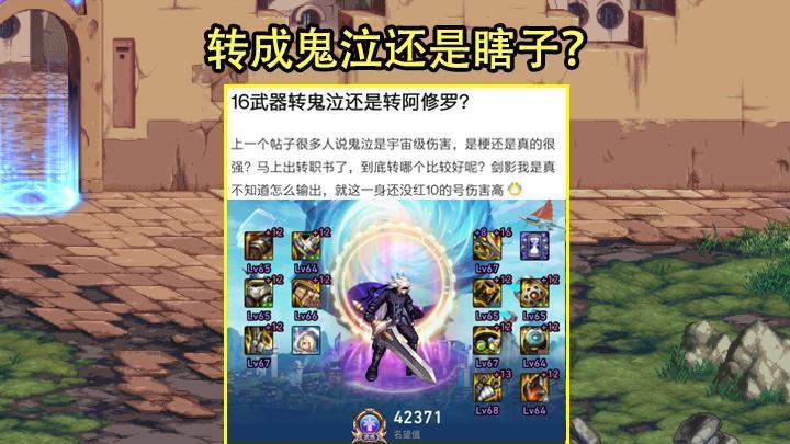 鬼泣|DNF：红16太刀剑影遇难题，转成鬼泣or瞎子？只有一职业最合适